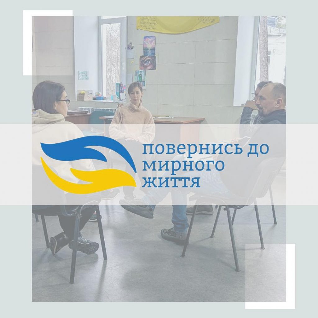 Розширення доступу до психосоціальної реабілітації для осіб з ментальними травмами, пов’язаними з війною в Україні.