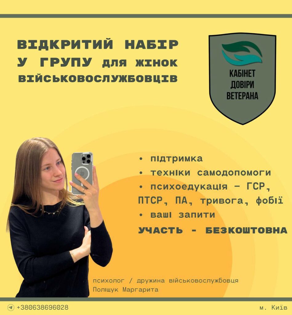 Група підтримки для жінок, які чекають чоловіків з фронту, на базі кабінету довіри